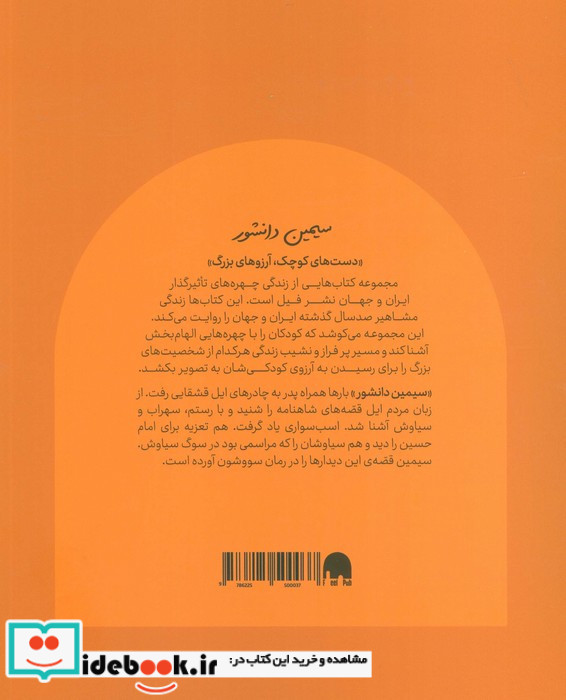 سیمین دانشور  نشر گهگاه