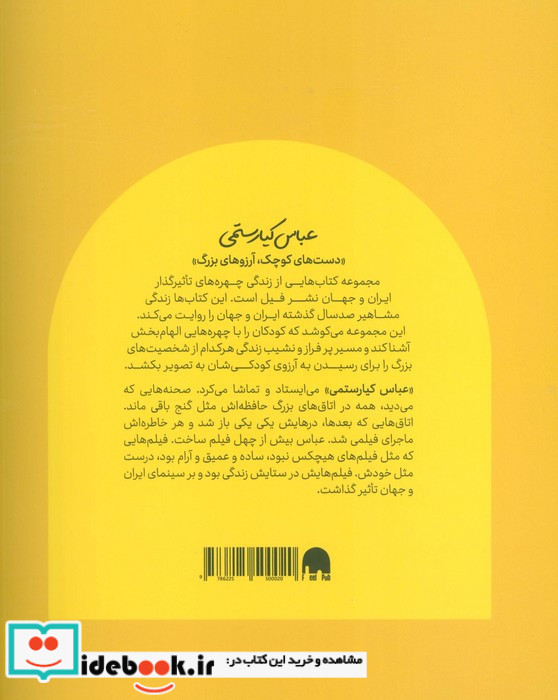 عباس کیارستمی نشر گهگان