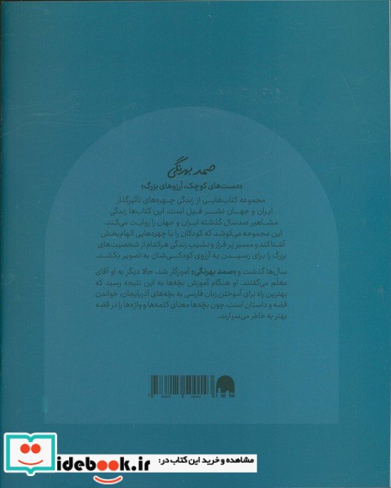 صمد بهرنگی نشر گهکان