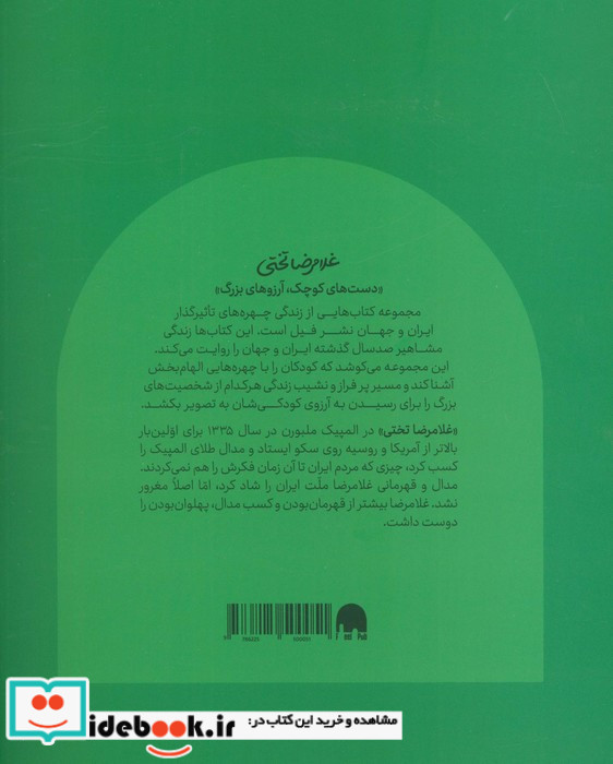 غلامرضا تختی نشر گهگان