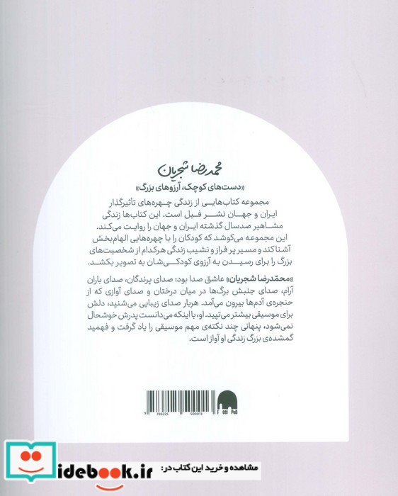 محمدرضا شجریان نشرگهگاه