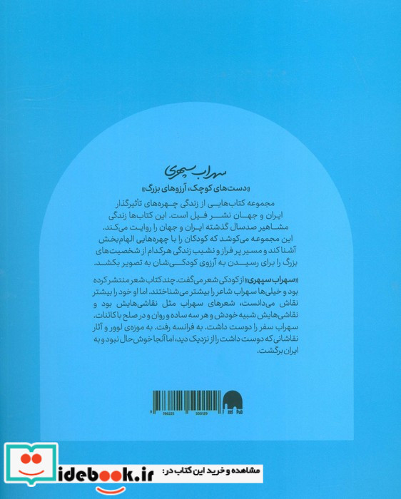 سهراب سپهری نشرگهگان