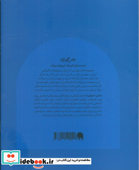 ناصر حجازی نشر گهگاه