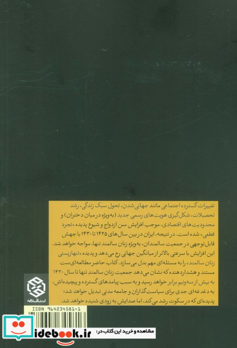 تنها زیستی زنان سالمند ایرانی و پیامدها با نگاهی به آینده 1430