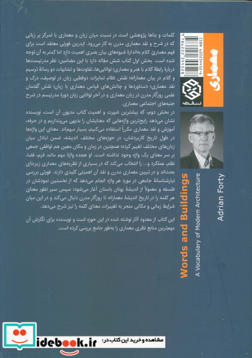 کلمات و بناها
