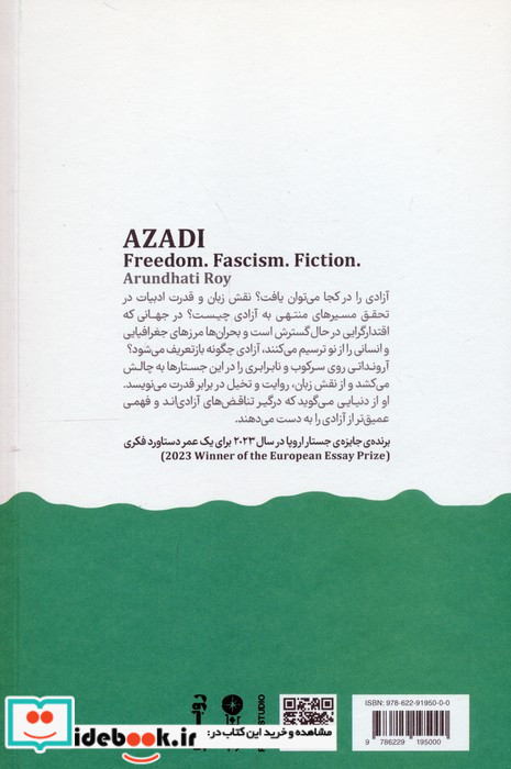 آزادی رهایی فاشیسم داستان