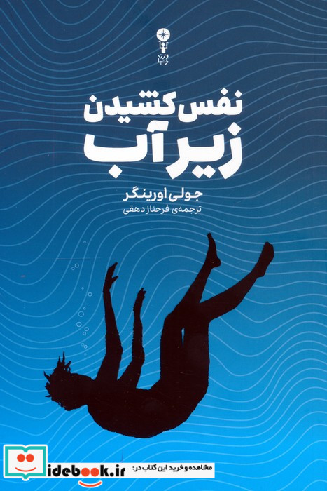 نفس کشیدن زیر آب