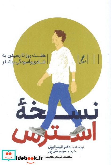 نسخه استرس