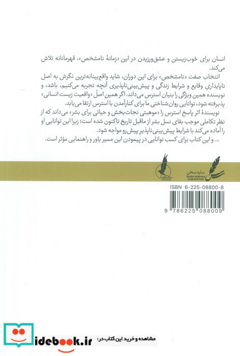 نسخه استرس