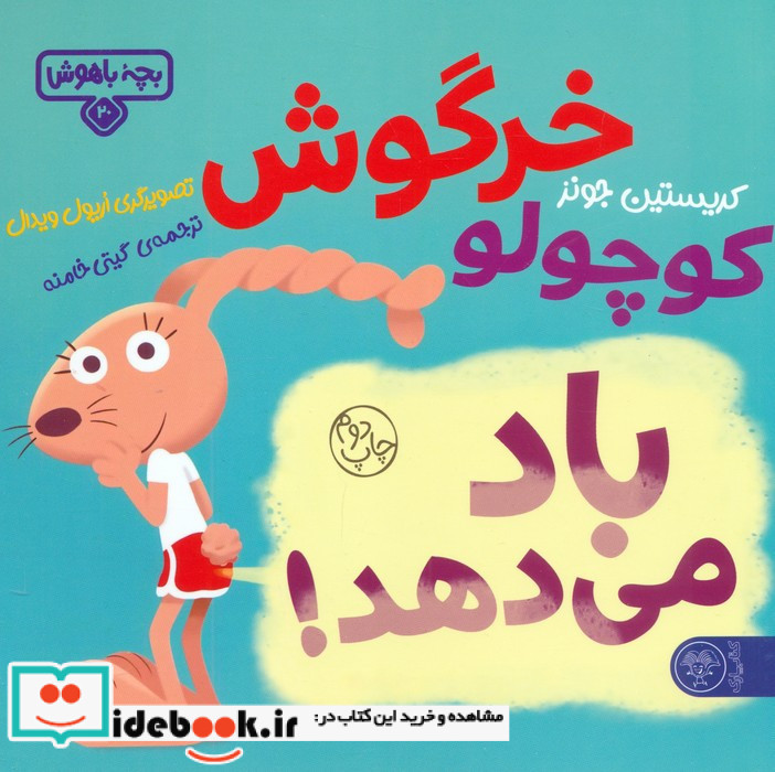 خرگوش کوچولو باد می دهد