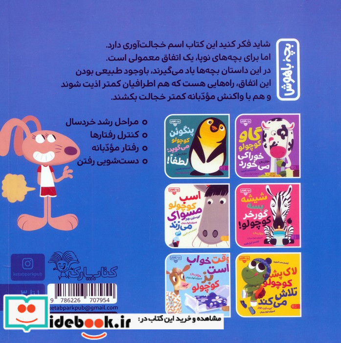 خرگوش کوچولو باد می دهد