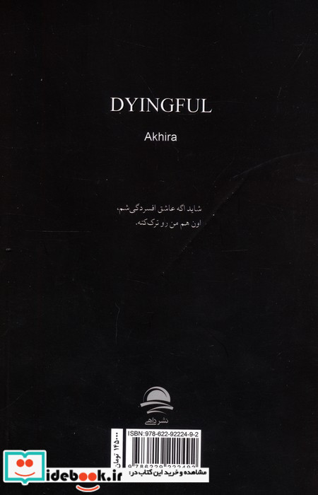 جان باخته