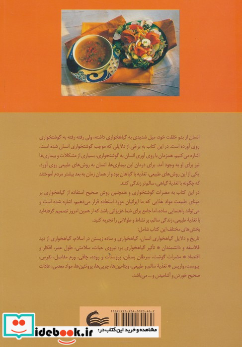 صد سال عمر طبیعی یا بازگشت به اصل با گیاهخواری