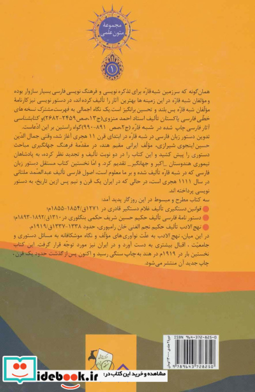 نهج الادب