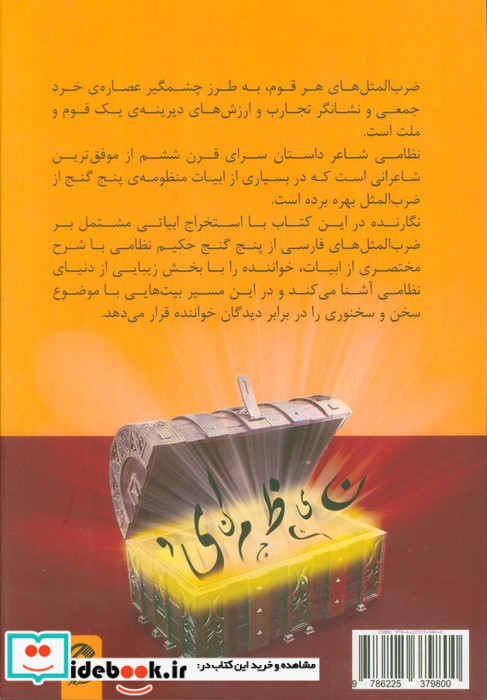 الماس سخن