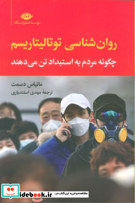 روان شناسی توتالیتاریسم
