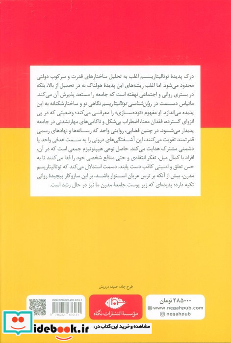روان شناسی توتالیتاریسم