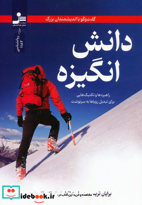 دانش انگیزه