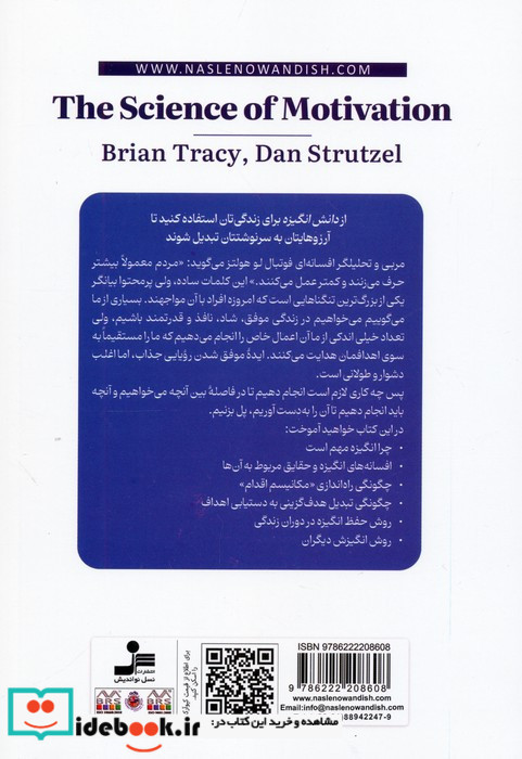 دانش انگیزه