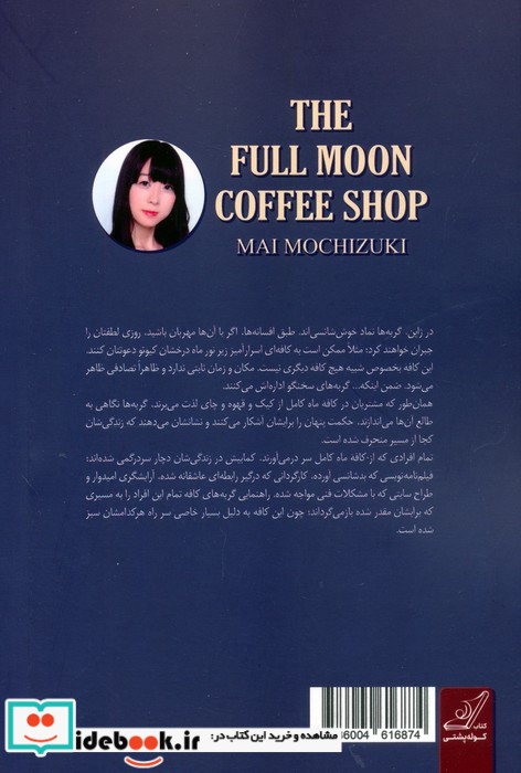 کافه ی ماه کامل