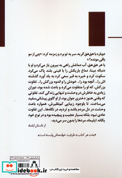 برایم آوازی بخوان حسون