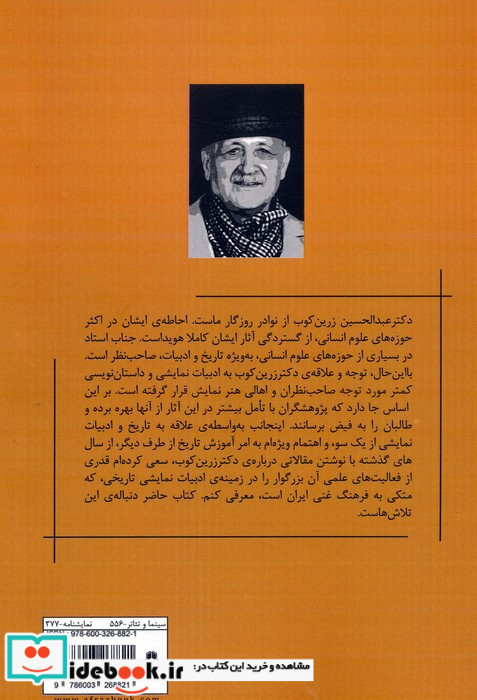 نمایشنامه های تاریخی دکترعبدالحسین زرین کوب
