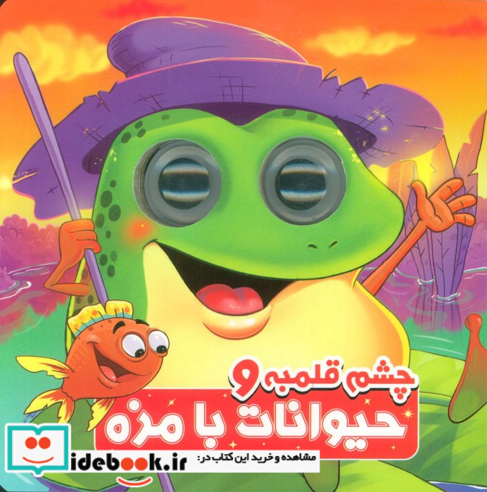 چشم قلمبه حیوانات بامزه