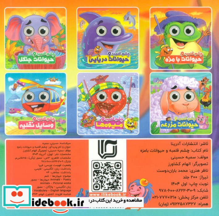 چشم قلمبه حیوانات بامزه