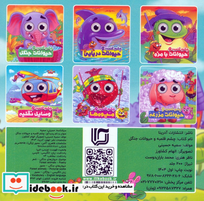 چشم قلمبه حیوانات جنگل