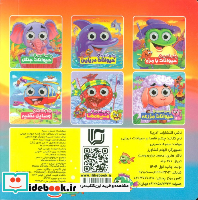 چشم قلمبه حیوانات دریایی