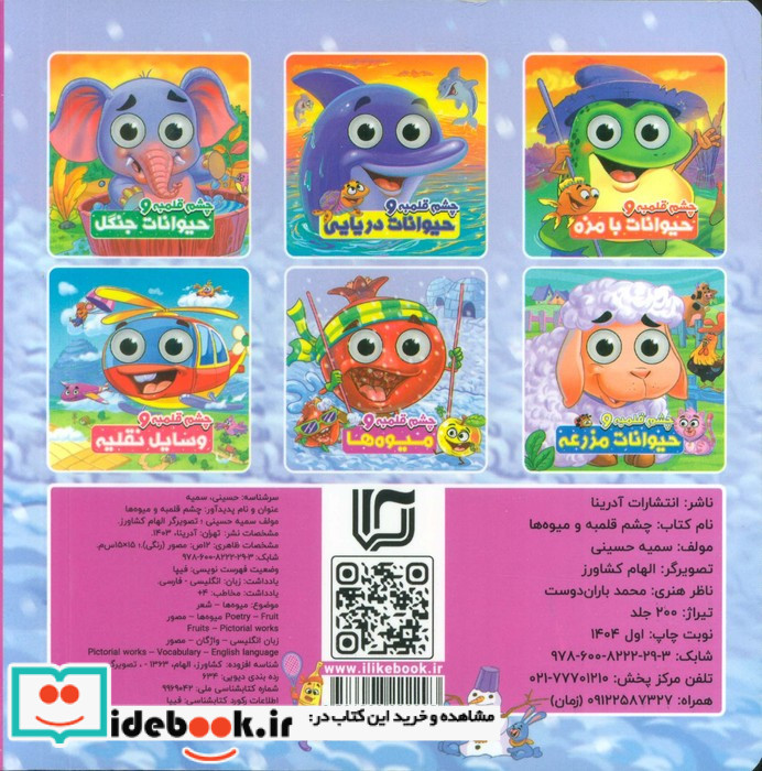 چشم قلمبه میوه ها