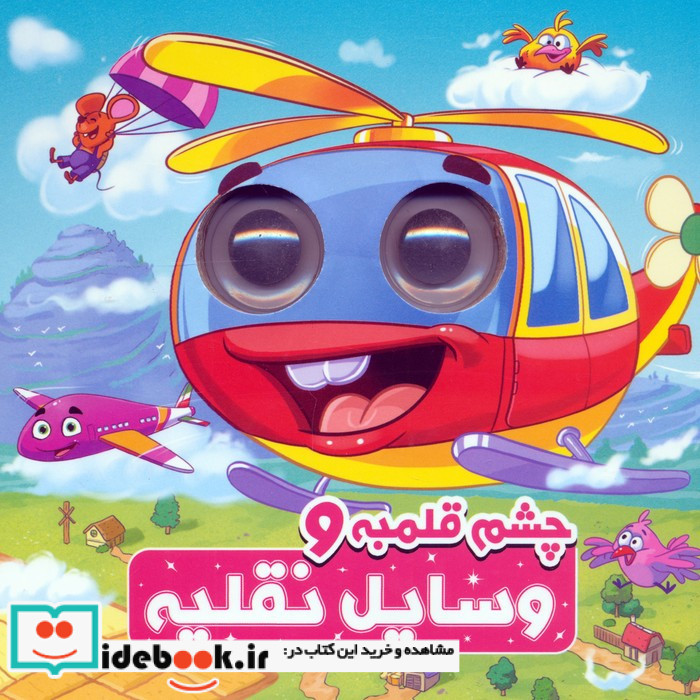 چشم قلمبه وسایل نقلیه