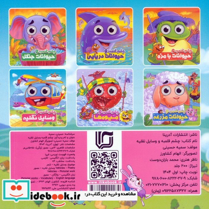 چشم قلمبه وسایل نقلیه