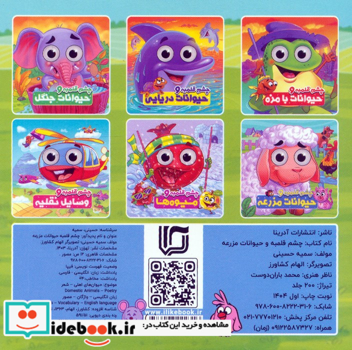 چشم قلمبه حیوانات مزرعه