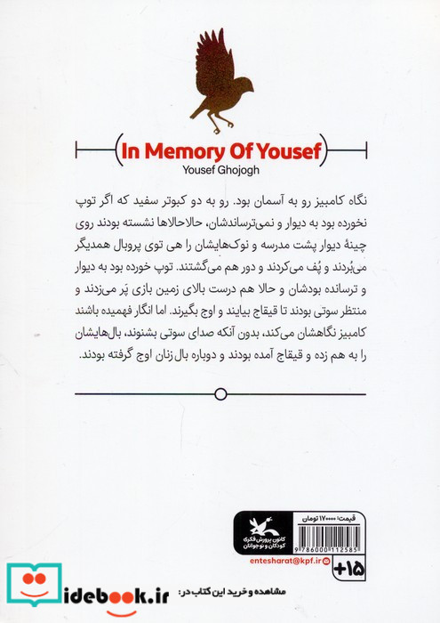 یاد یوسف