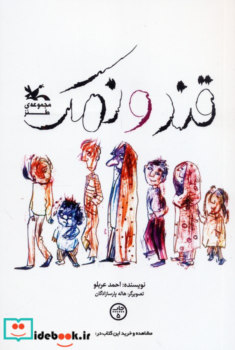 قند و نمک نشر کانون پرورش