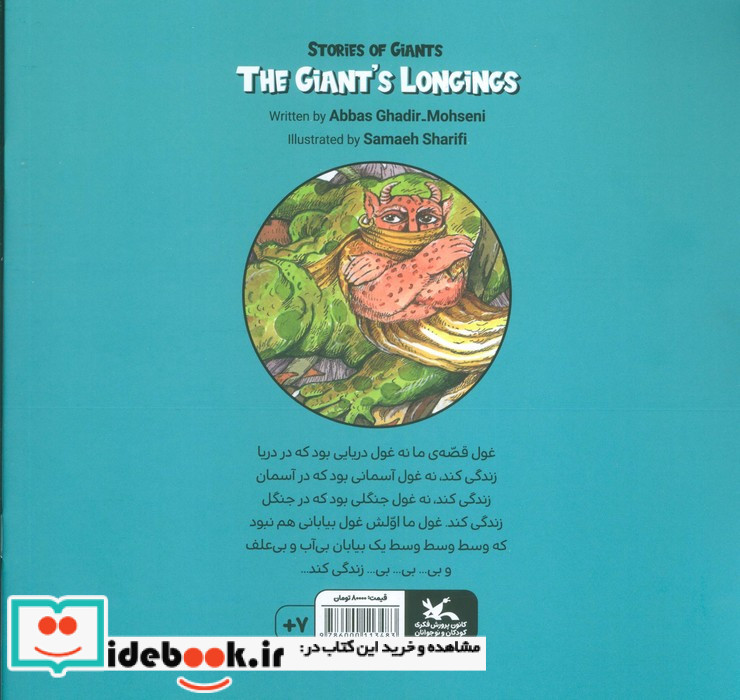 غول آرزو