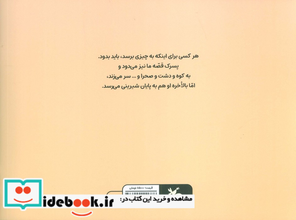 دویدم و دویدم نشر کانون پرورش فکری