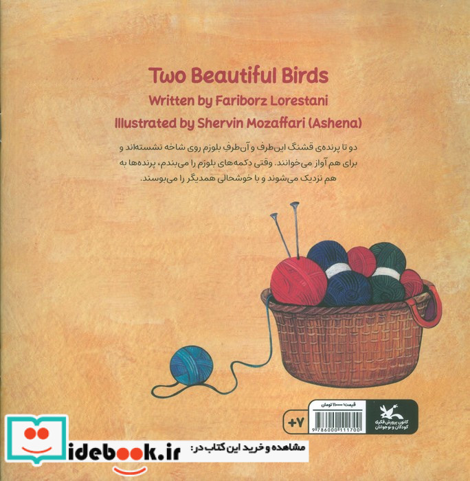 دو پرنده ی قشنگ