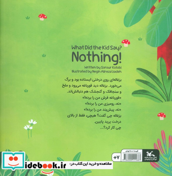 بزغاله چی گفت؟هیچی