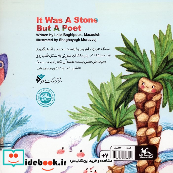 سنگی که شاعر بود