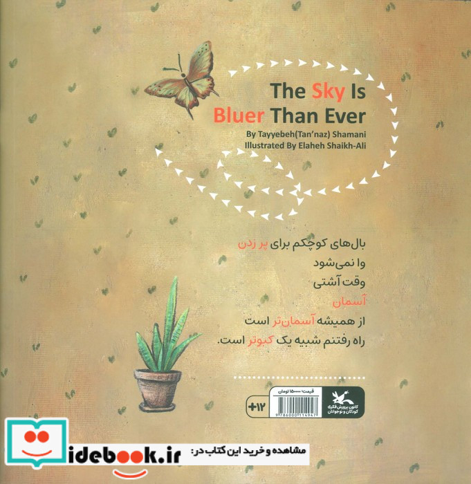 آسمان از همیشه آسمان تر است