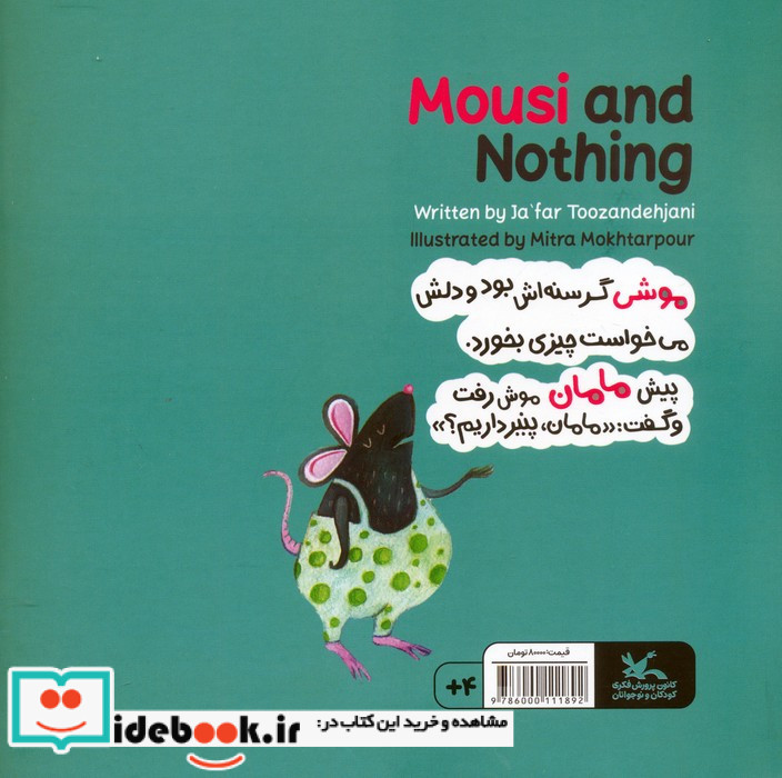 موشی و هیچی
