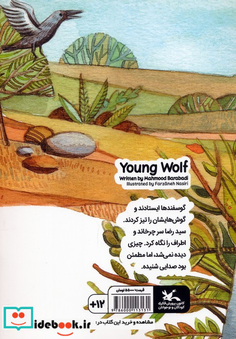 گرگ جوان