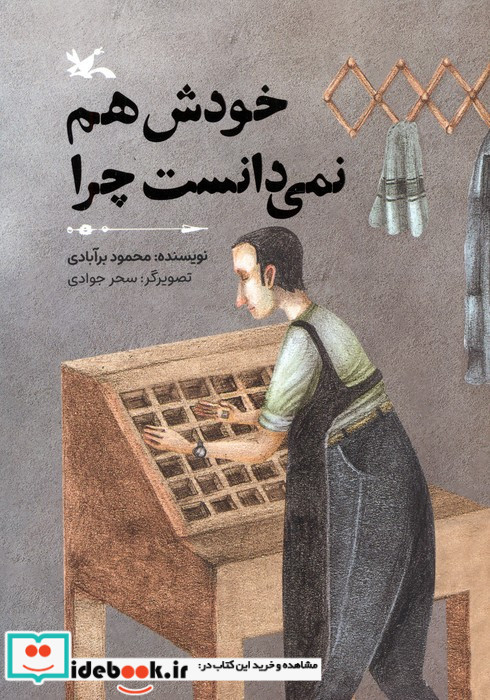 خودش هم نمی دانست چرا
