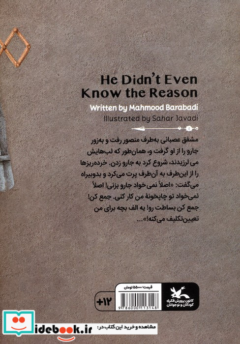 خودش هم نمی دانست چرا
