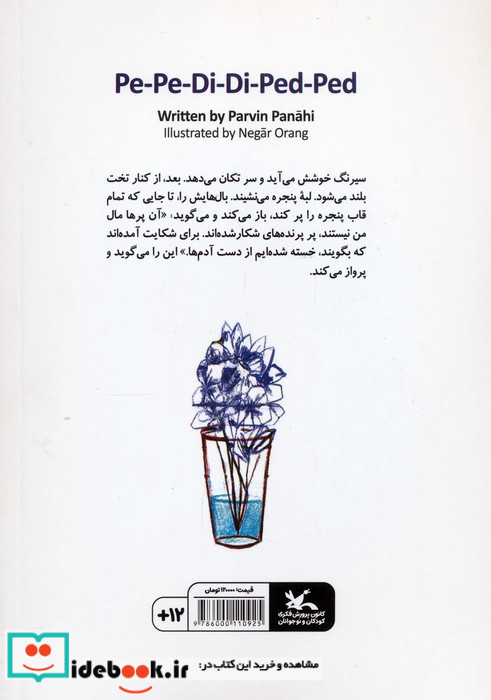 پدی پت پت