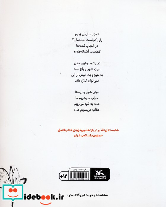 نمی توان کلاغ ماند