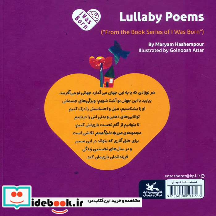 من به دنیا آمدم لالا لالا