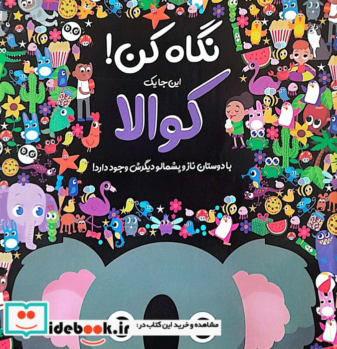 نگاه کن این جا یک کوالا